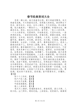 2024年春节经典贺词大全