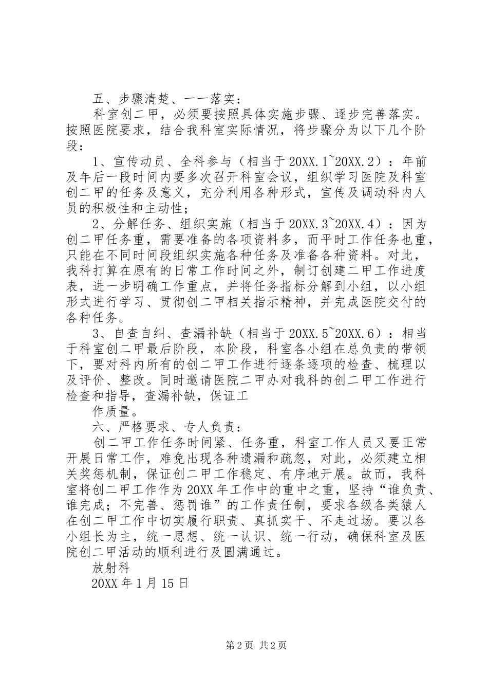 2024年创二甲实施方案_第2页