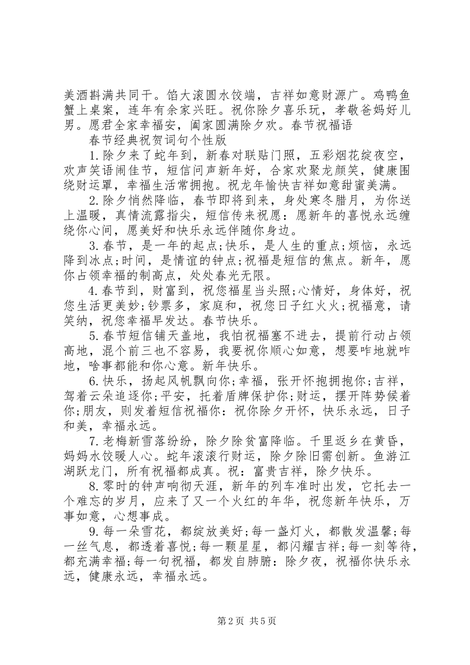 2024年春节经典祝贺词句_第2页