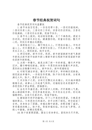 2024年春节经典祝贺词句