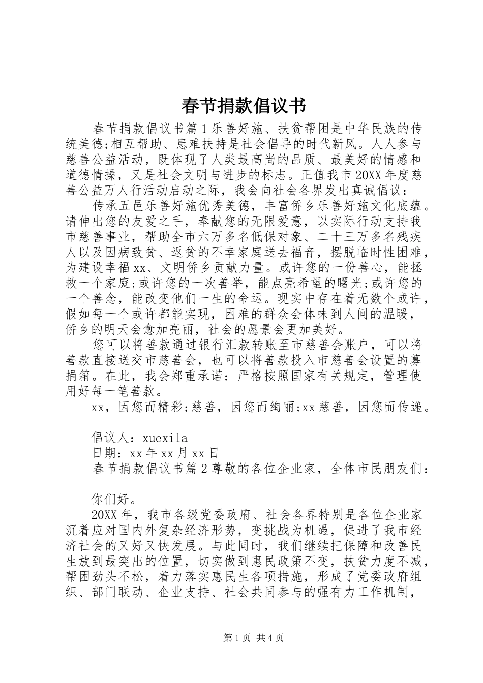 2024年春节捐款倡议书_第1页