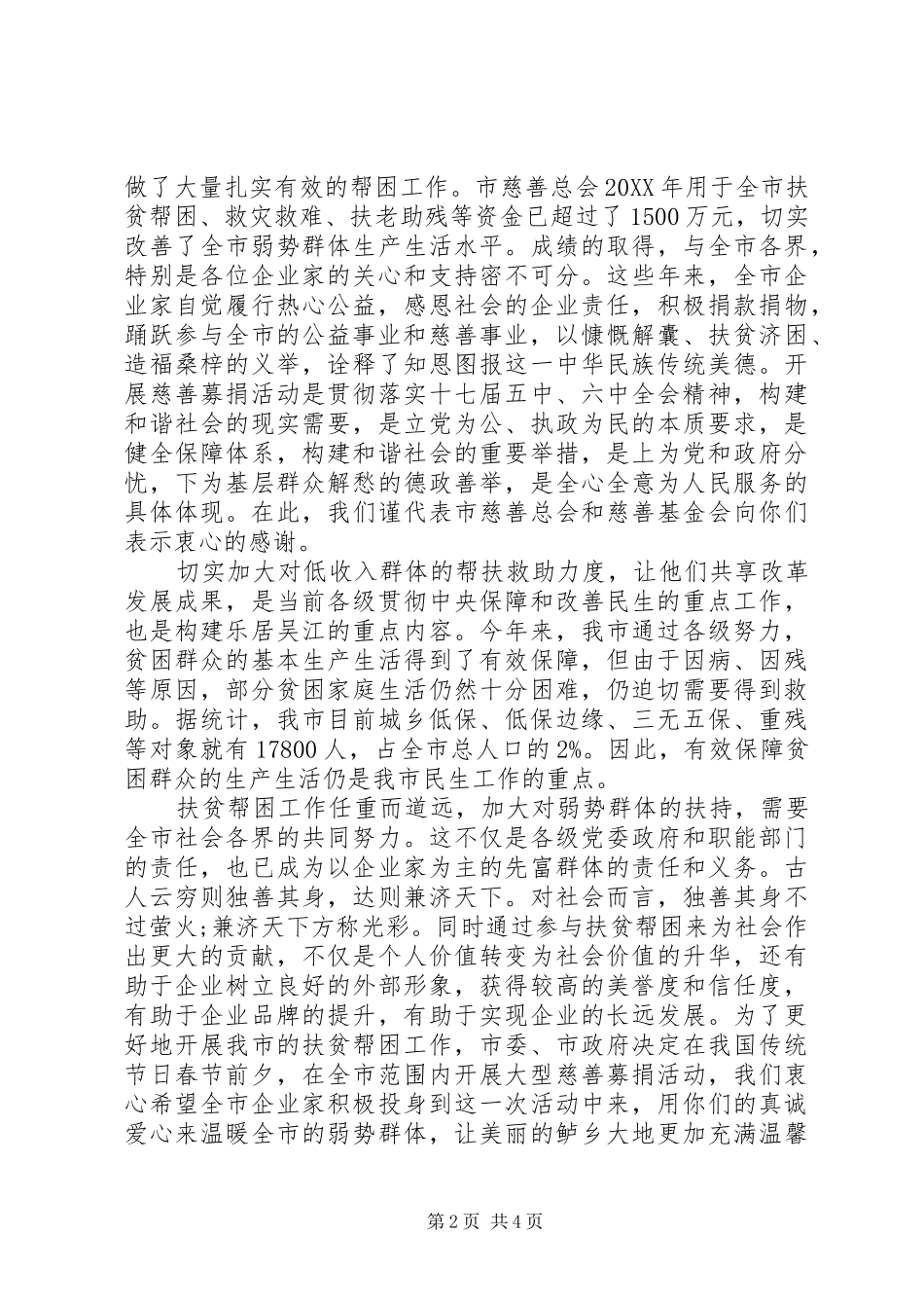 2024年春节捐款倡议书_第2页