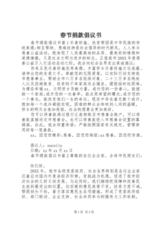 2024年春节捐款倡议书