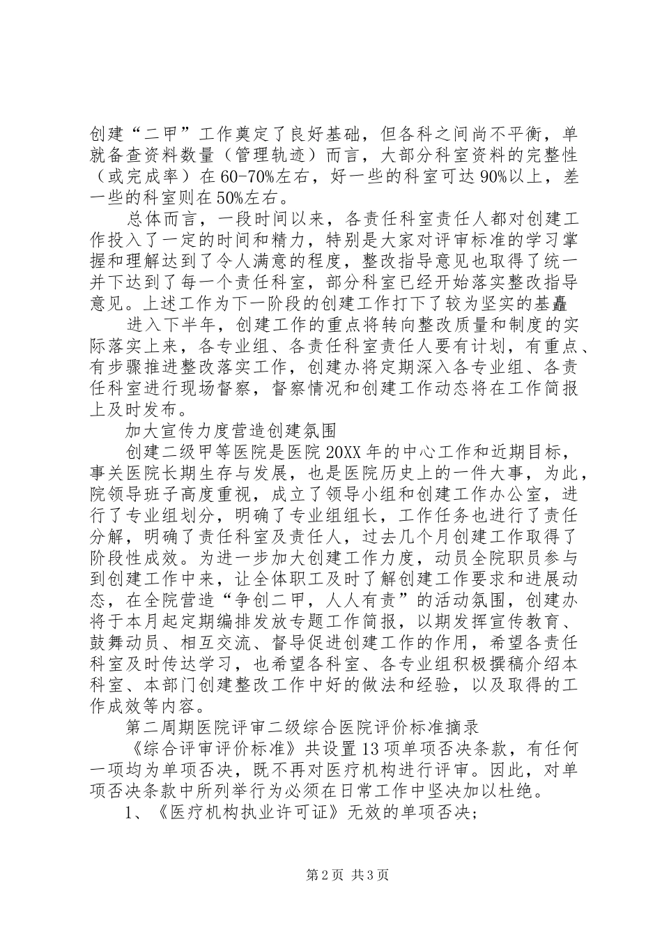 2024年创二甲医院工作简报_第2页