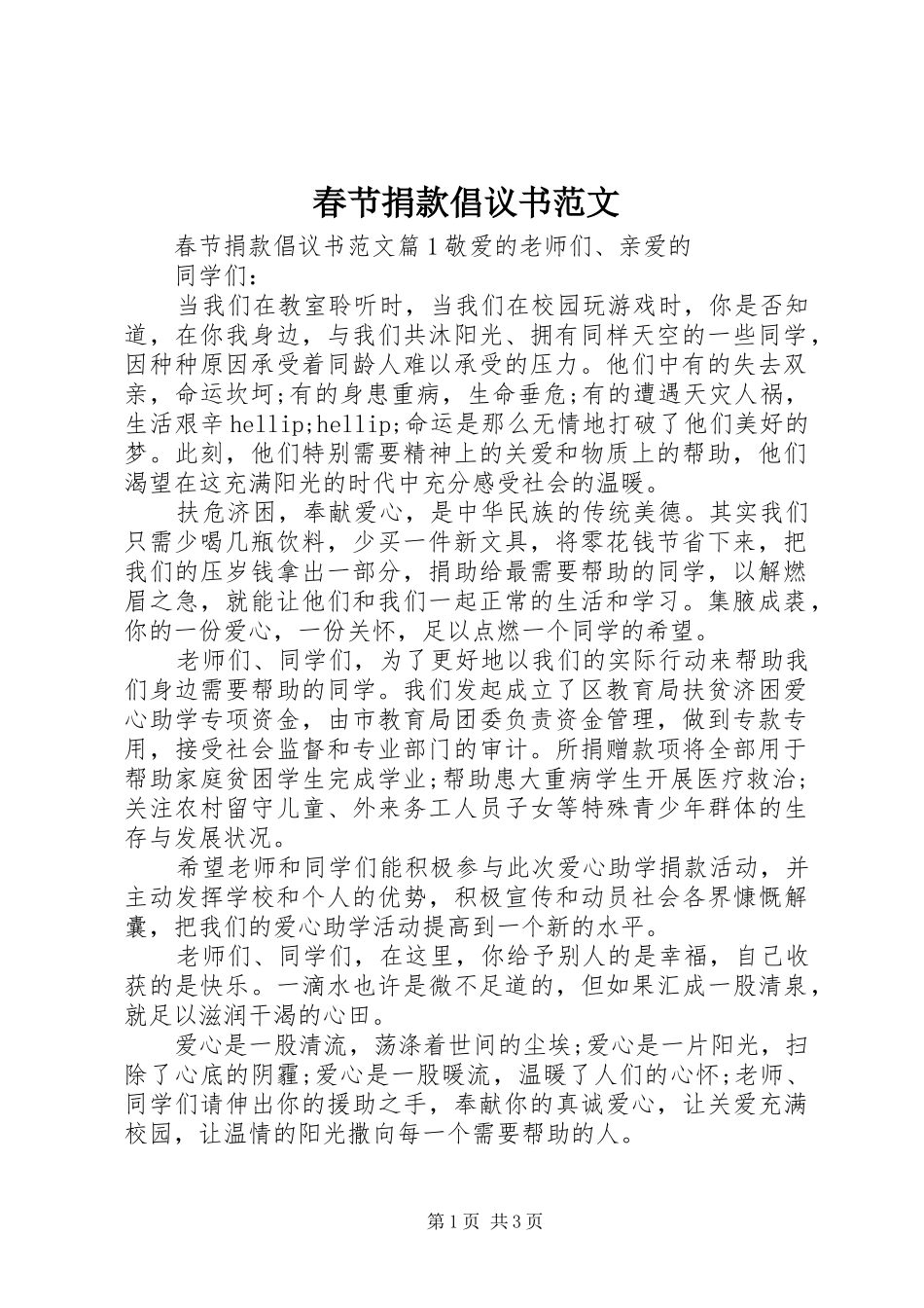 2024年春节捐款倡议书范文_第1页