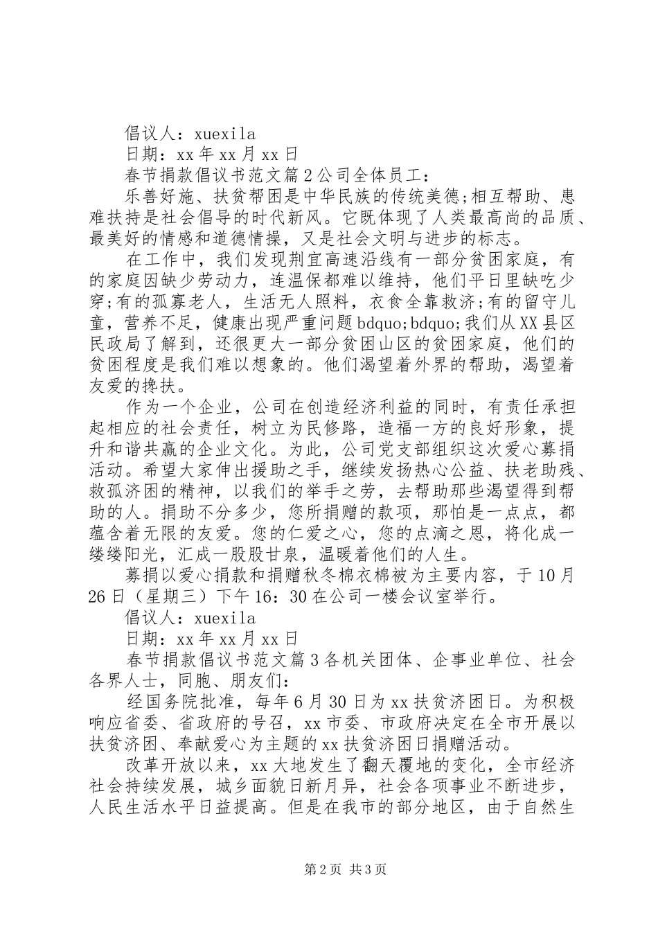 2024年春节捐款倡议书范文_第2页