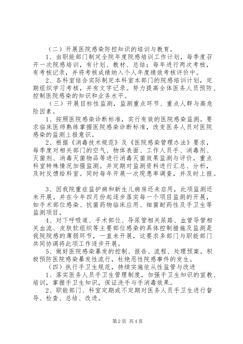 2024年创二甲院感工作方案_第2页