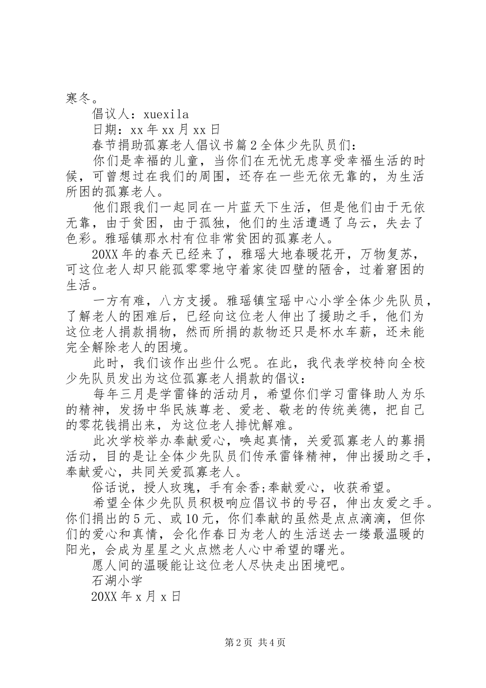2024年春节捐助孤寡老人倡议书_第2页