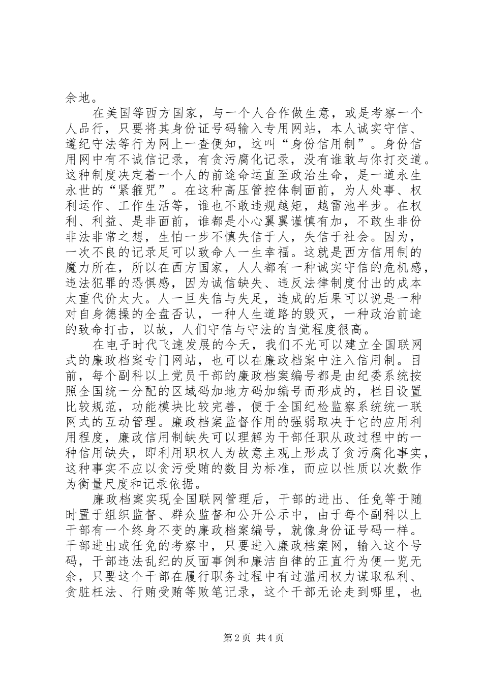 2024年廉政档案信用制注入的可行性分析_第2页