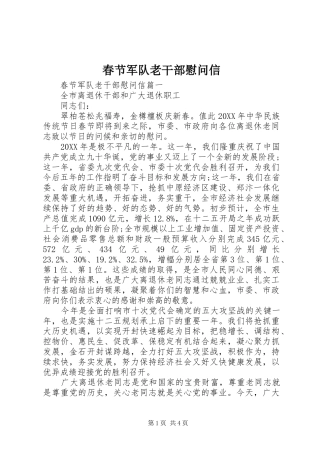 2024年春节军队老干部慰问信