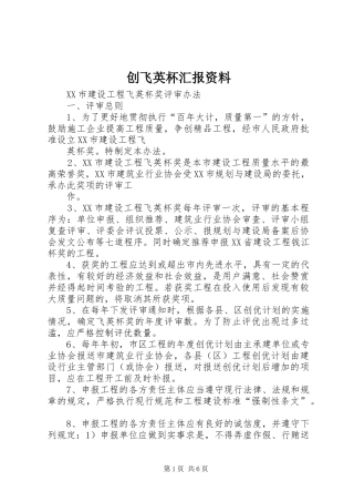 2024年创飞英杯汇报资料