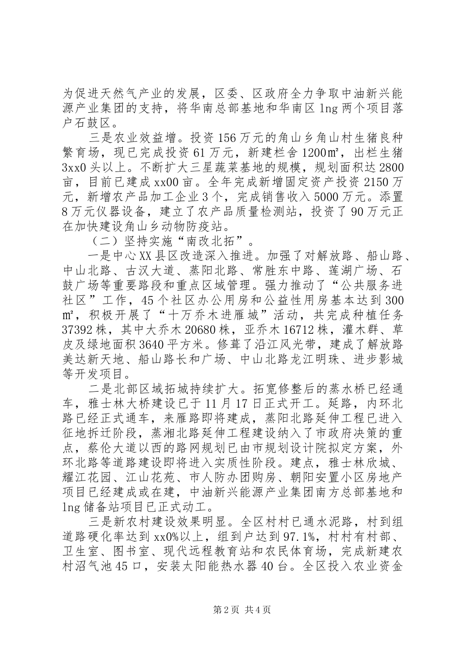 2024年春节军政座谈会上的致辞_第2页