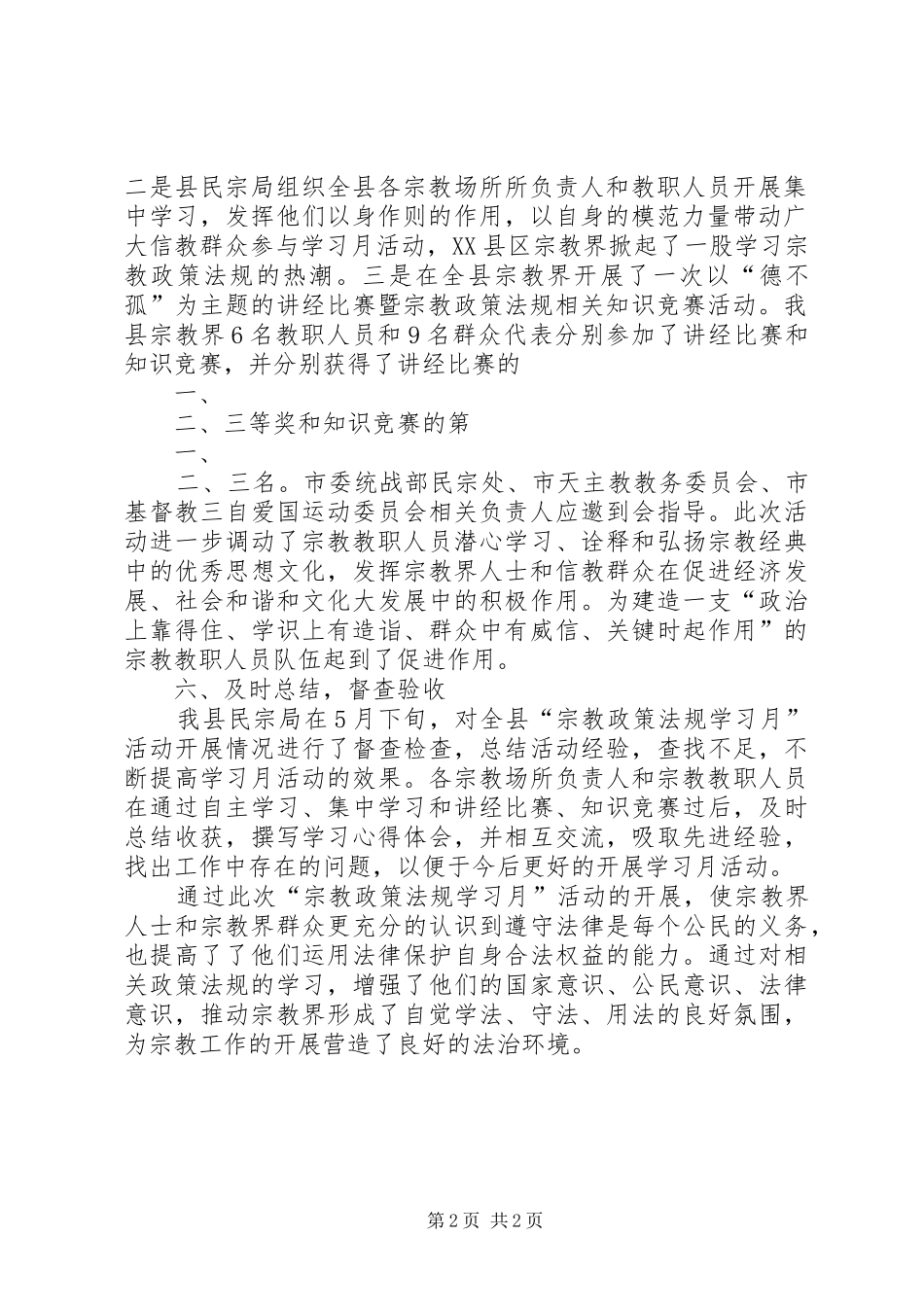 2024年廉政法规学习月活动总结_第2页