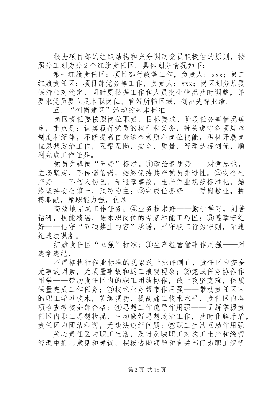 2024年创岗建区实施方案_第2页