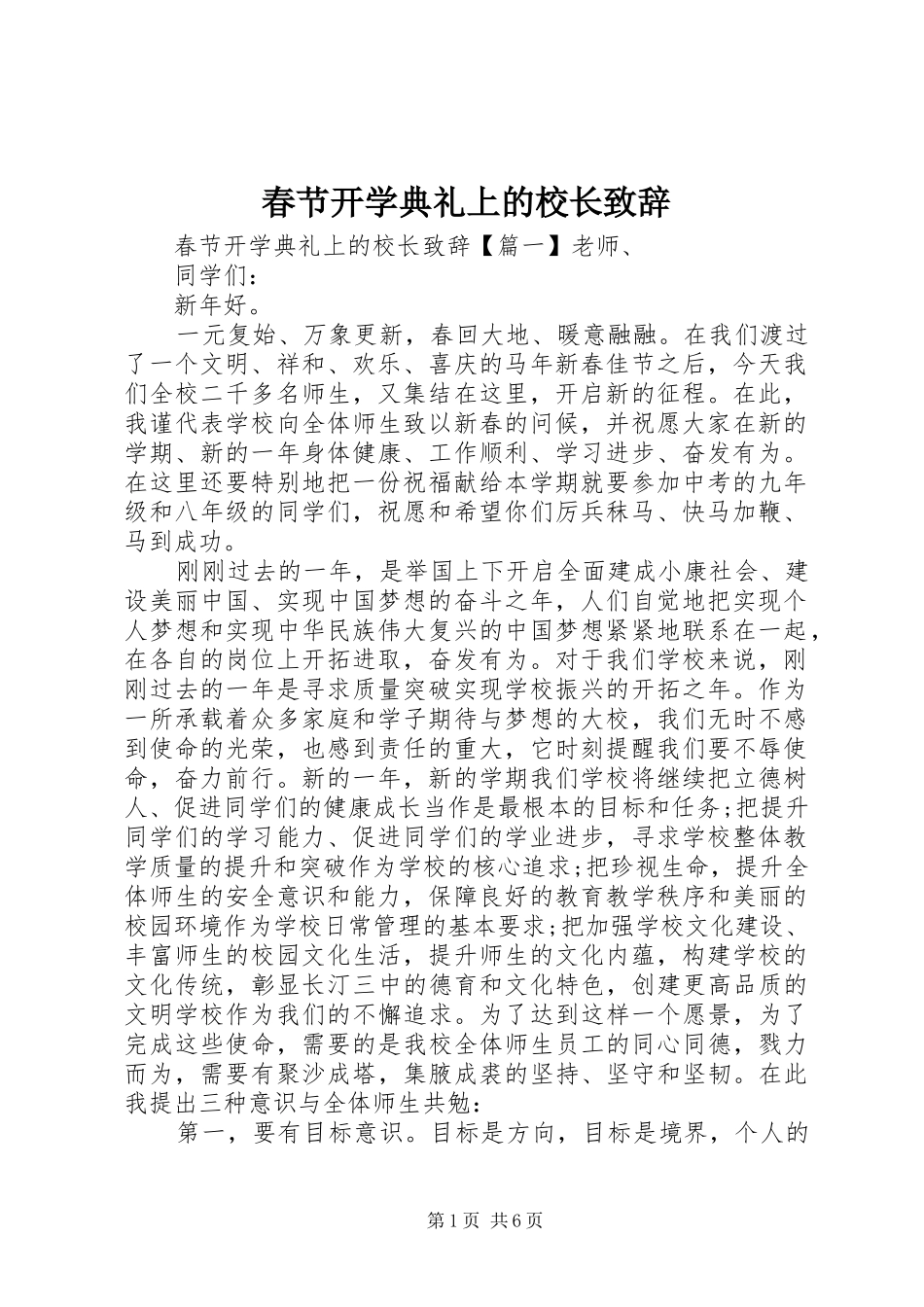 2024年春节开学典礼上的校长致辞_第1页