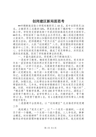 2024年创岗建区新局面思考