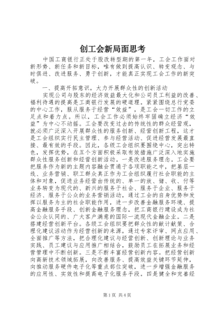 2024年创工会新局面思考