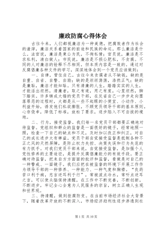 2024年廉政防腐心得体会