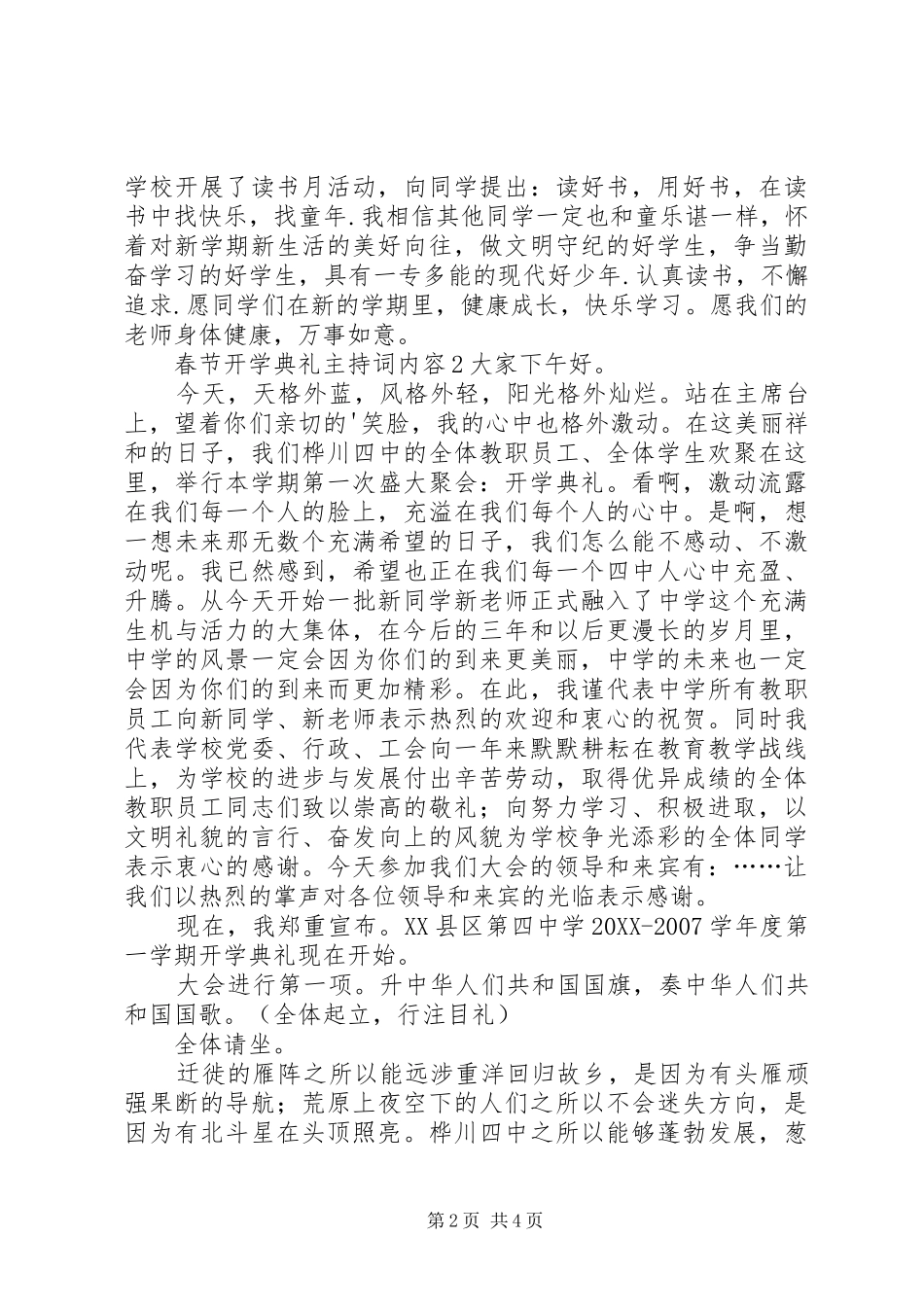 2024年春节开学典礼主持词内容_第2页