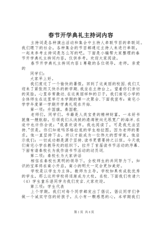 2024年春节开学典礼主持词内容