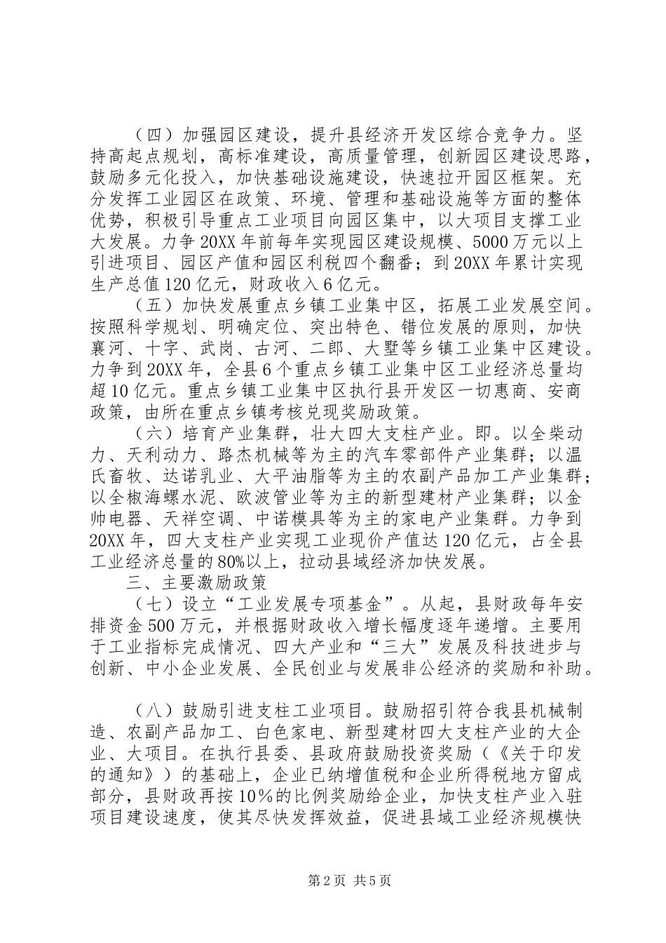 2024年创工业强县工作意见_第2页