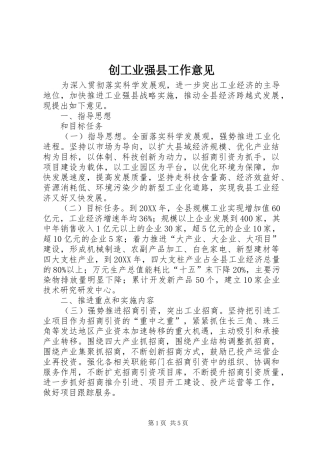 2024年创工业强县工作意见