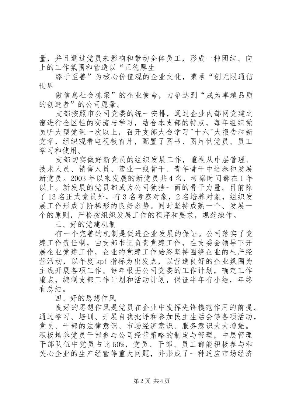 2024年创公司五好党支部_第2页