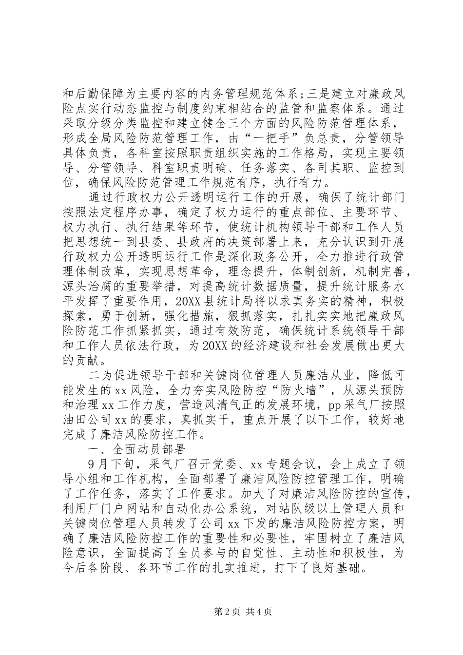 2024年廉政防控自查总结_第2页