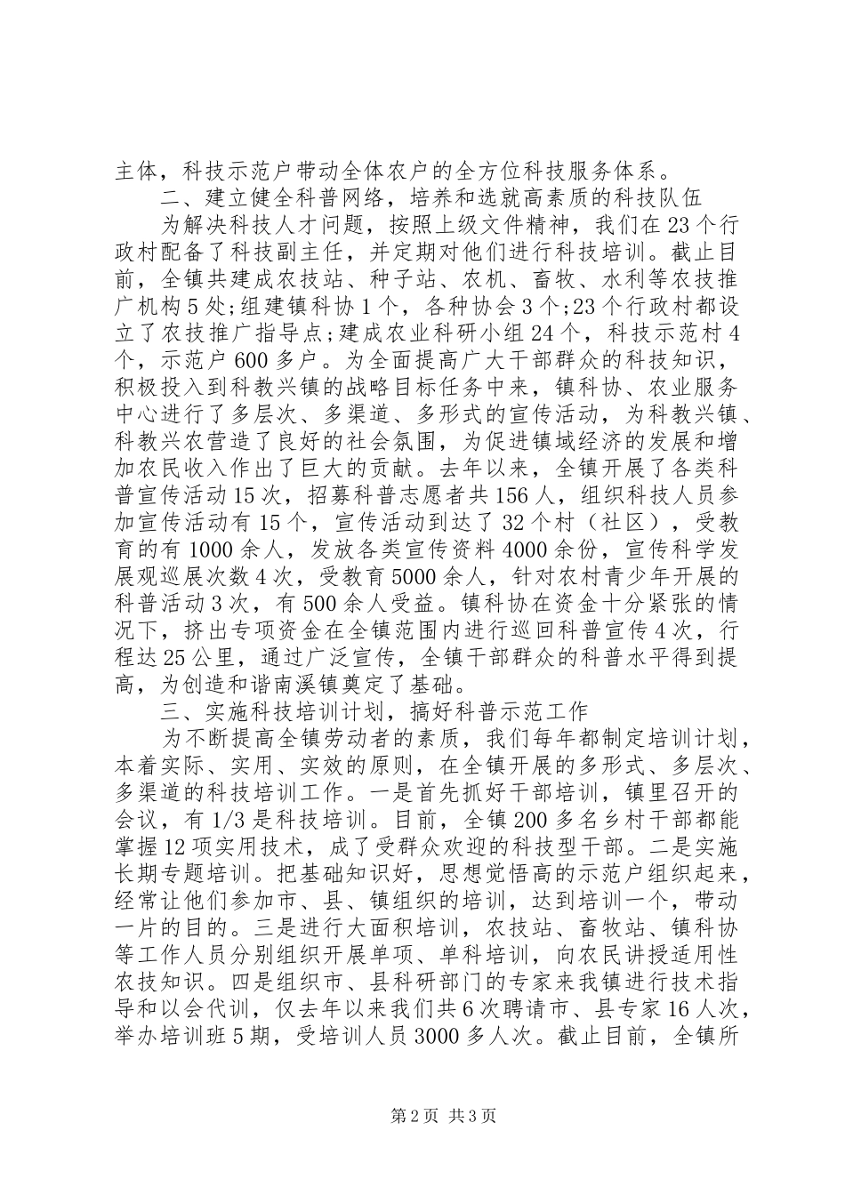 2024年春节科普活动总结_第2页