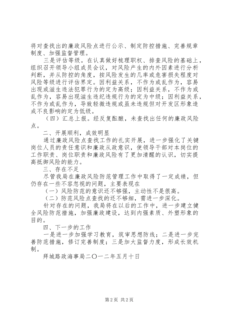 2024年廉政风险点第二阶段总结_第2页