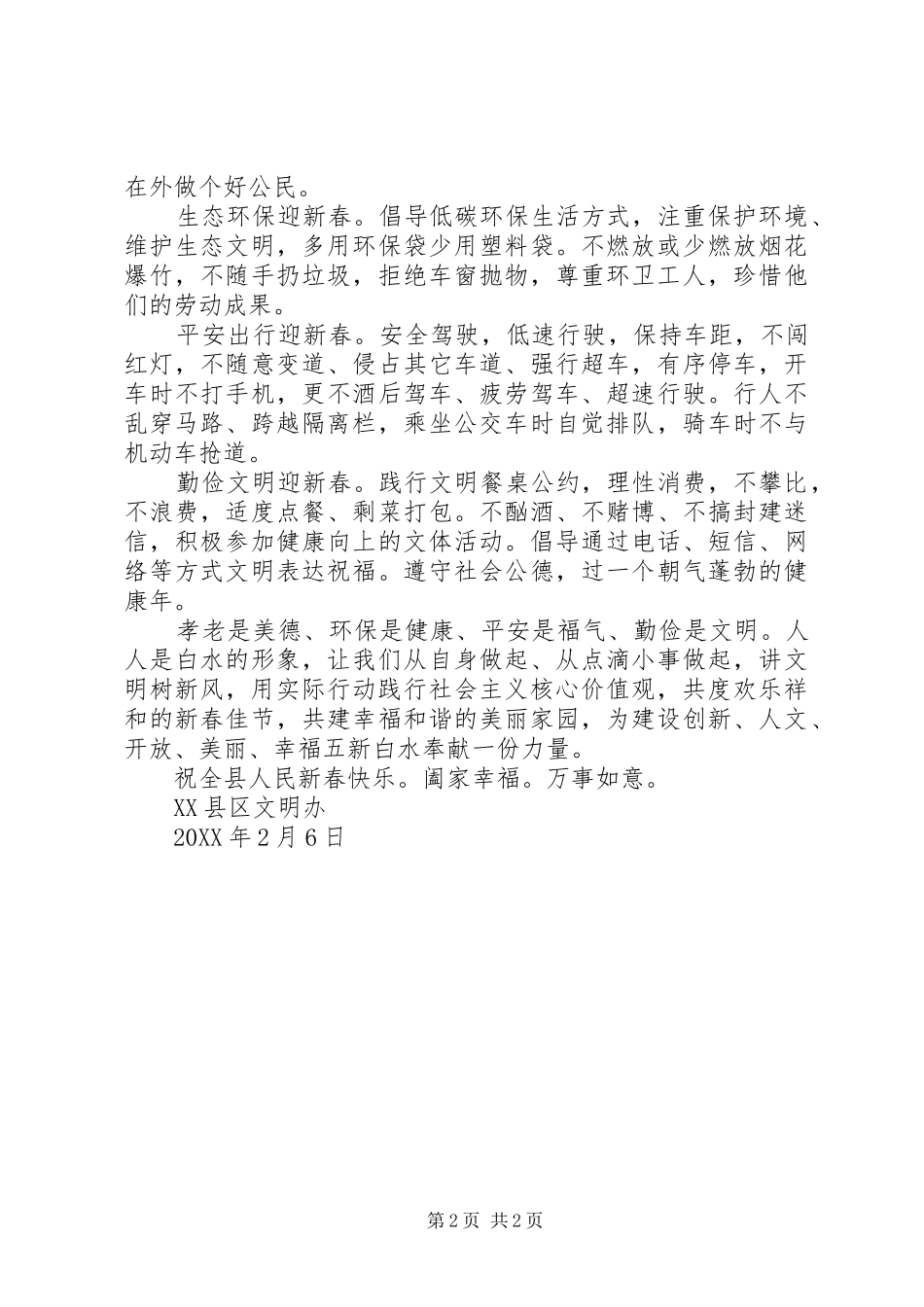 2024年春节叩拜父母倡议书_第2页