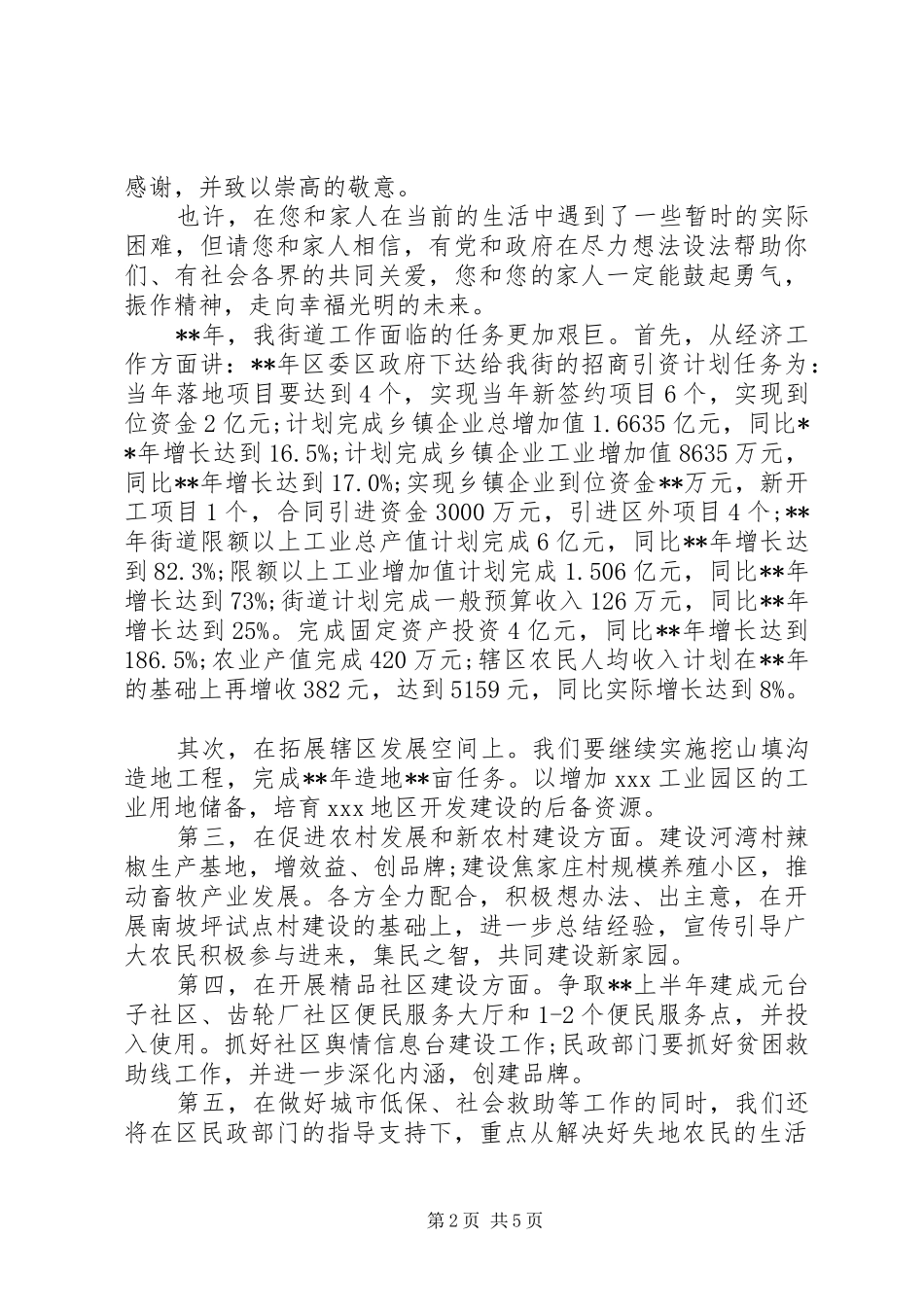 2024年春节困难慰问信_第2页