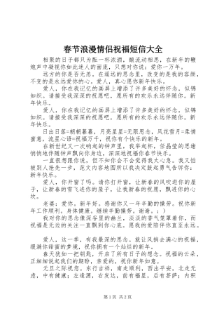 2024年春节浪漫情侣祝福短信大全