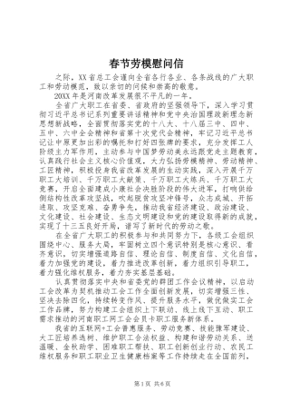 2024年春节劳模慰问信