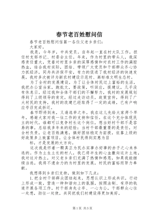 2024年春节老百姓慰问信