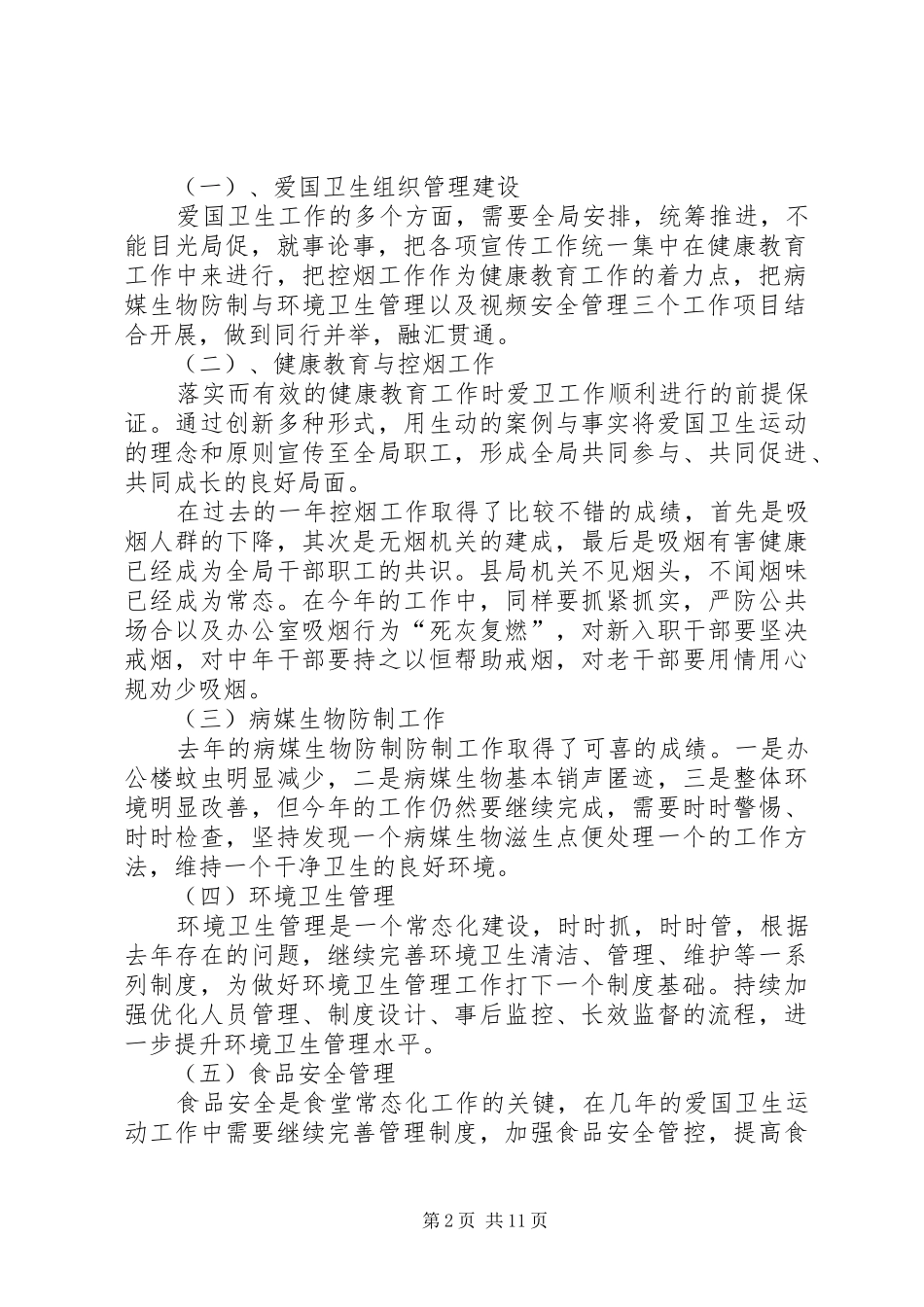 2024年创国卫工作规划_第2页