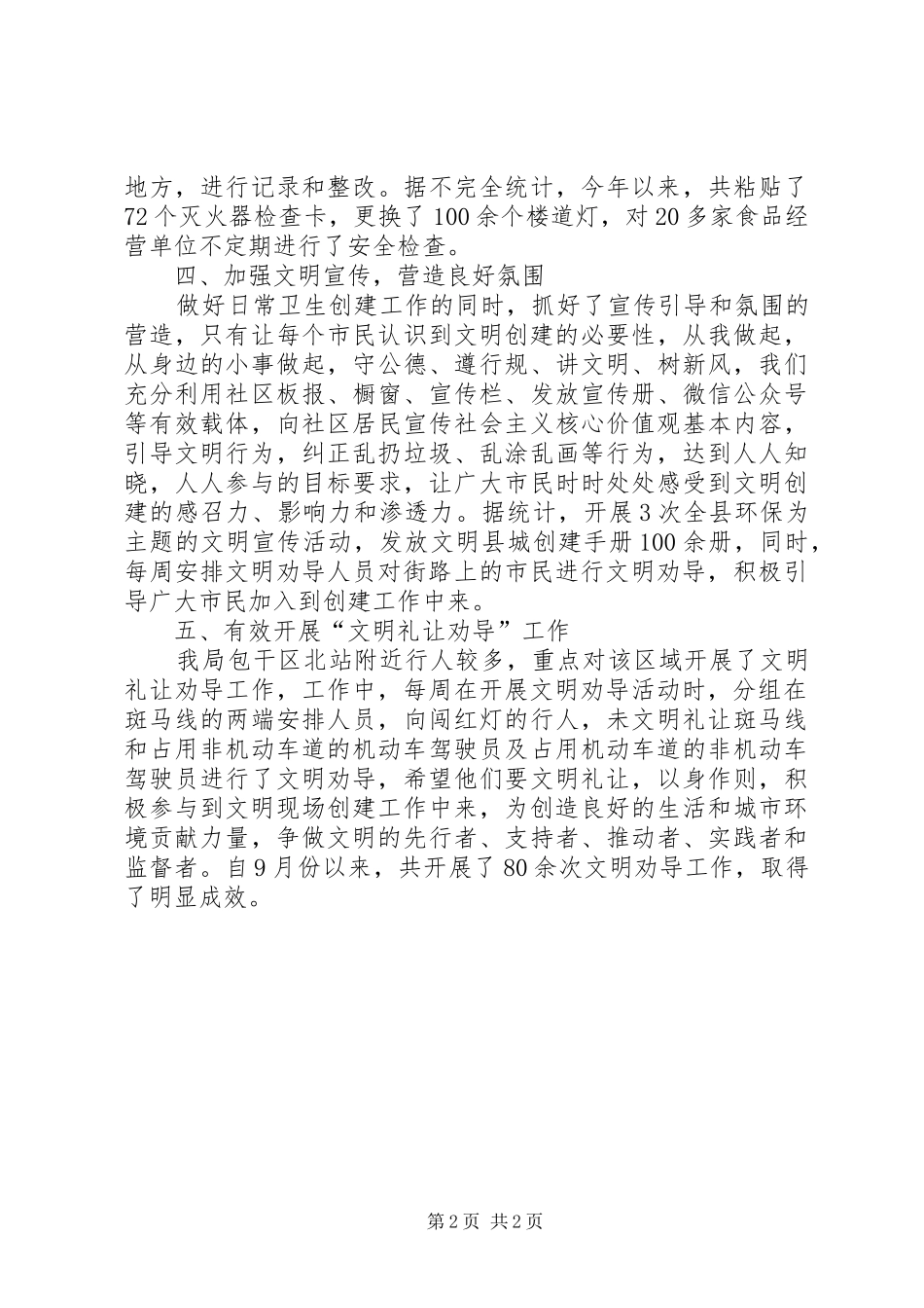 2024年创国卫工作事迹总结_第2页