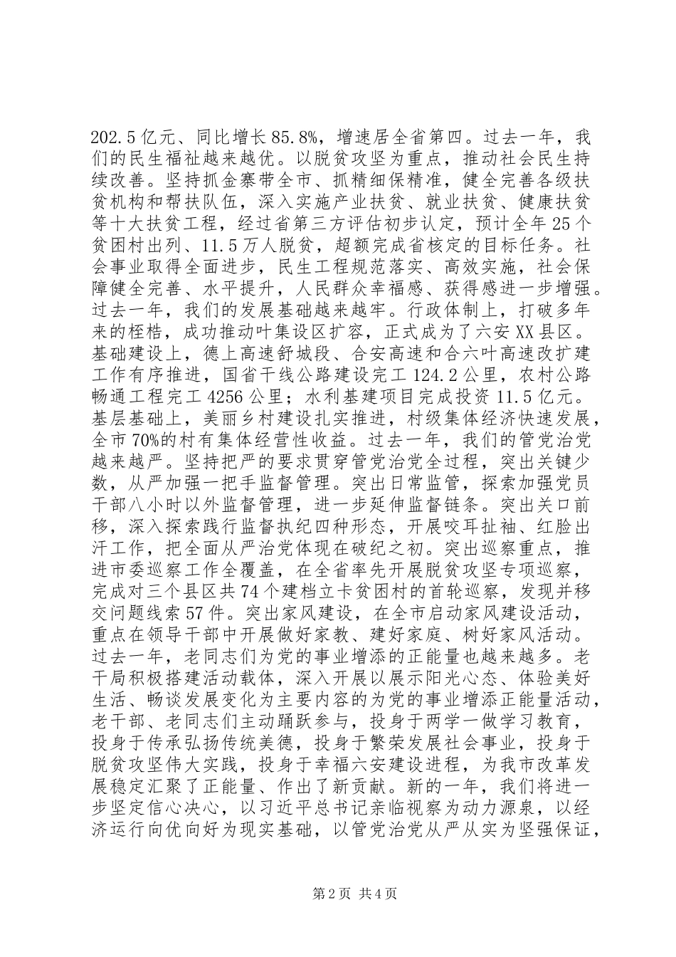 2024年春节老干部团拜会上的致辞_第2页