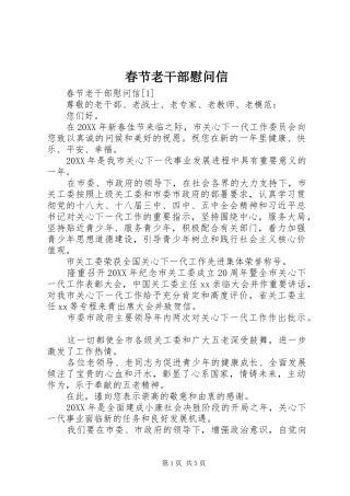 2024年春节老干部慰问信