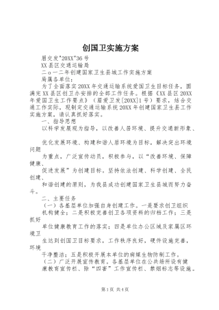 2024年创国卫实施方案