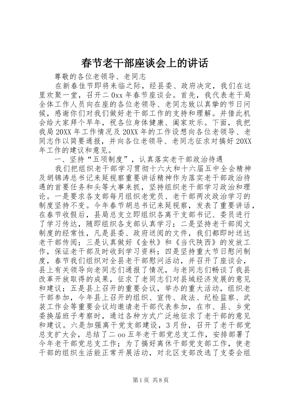 2024年春节老干部座谈会上的致辞_第1页