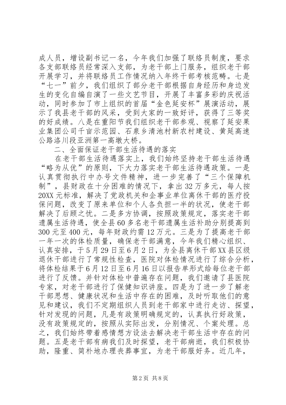 2024年春节老干部座谈会上的致辞_第2页