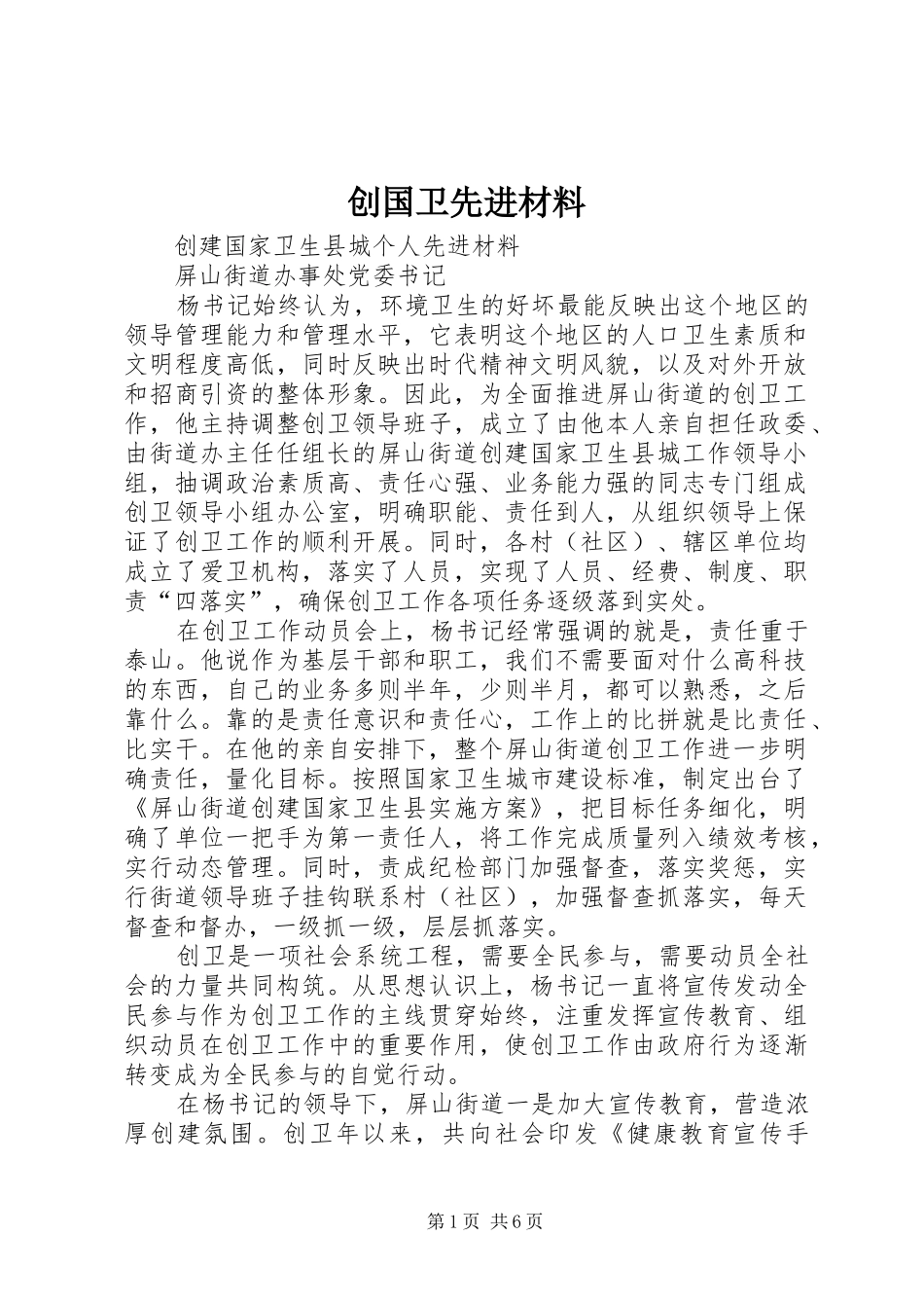 2024年创国卫先进材料_第1页