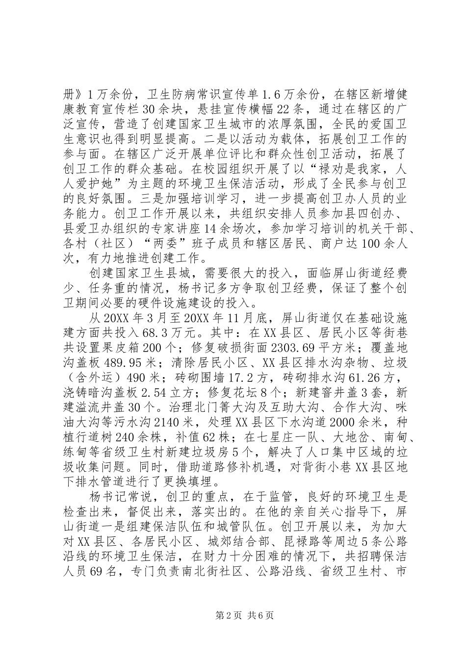 2024年创国卫先进材料_第2页