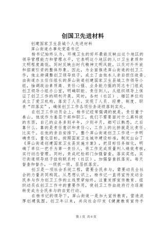 2024年创国卫先进材料