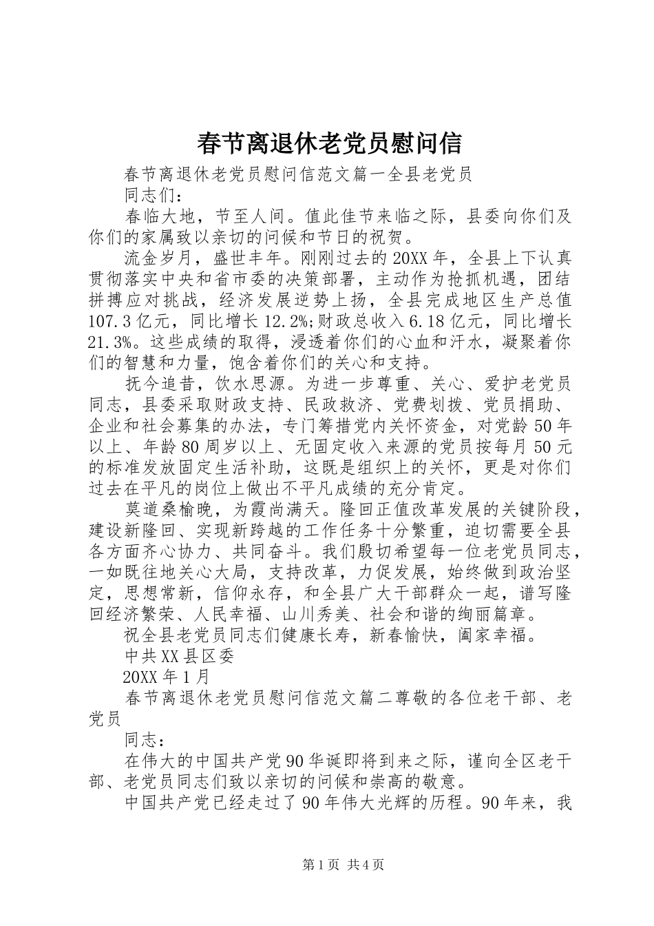 2024年春节离退休老党员慰问信_第1页
