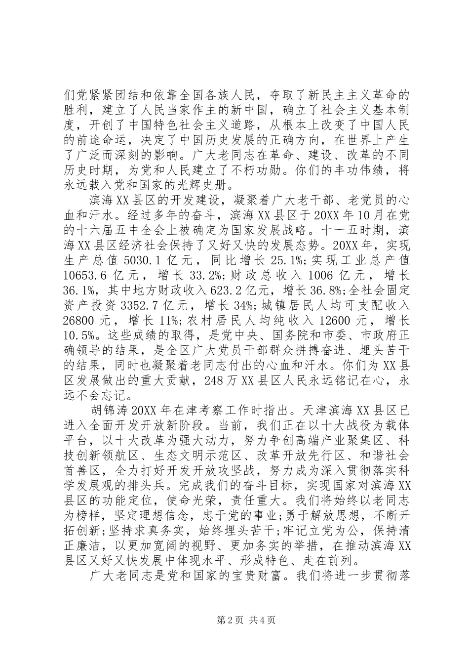 2024年春节离退休老党员慰问信_第2页