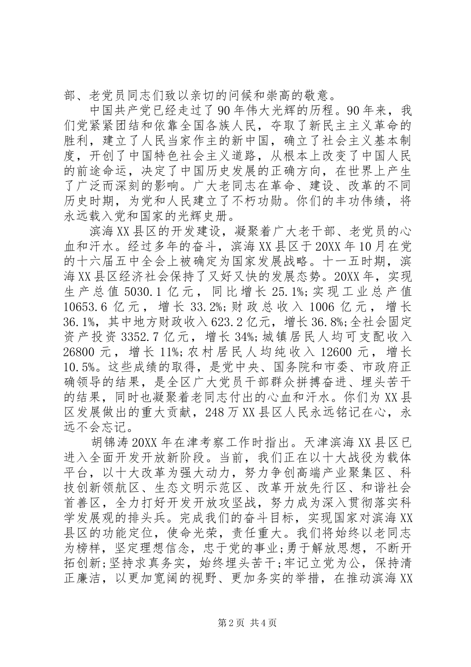 2024年春节离退休老党员慰问信范文_第2页