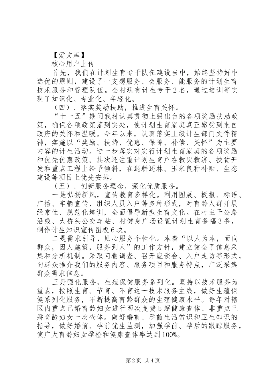 2024年创国优工作总结_第2页