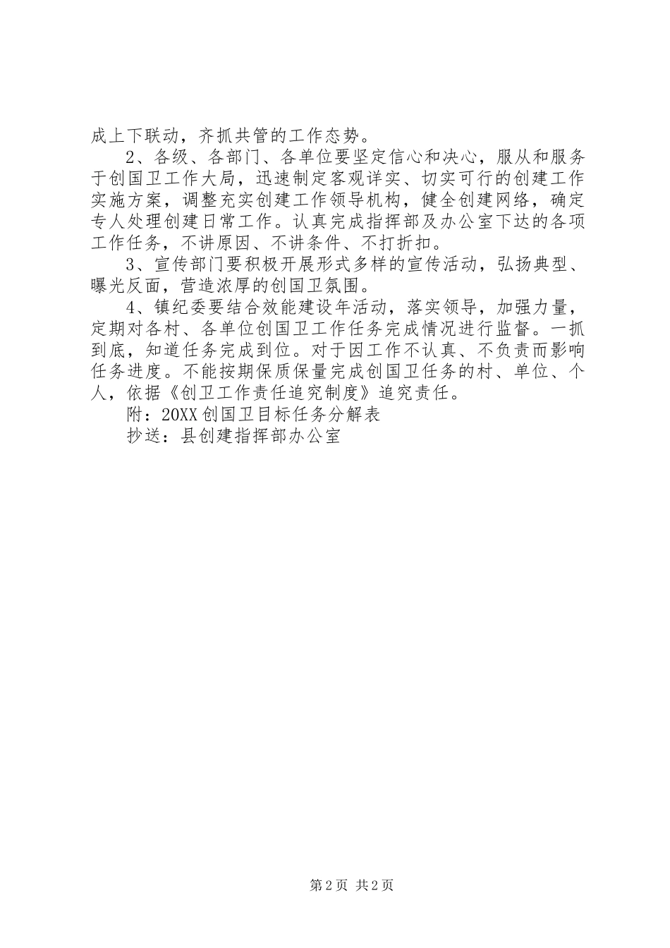 2024年创国园实施方案_第2页